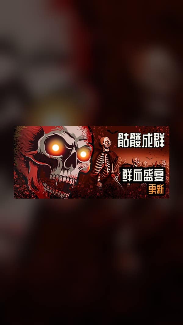 rental-1-10 骷髅成群 Steam Game Experience