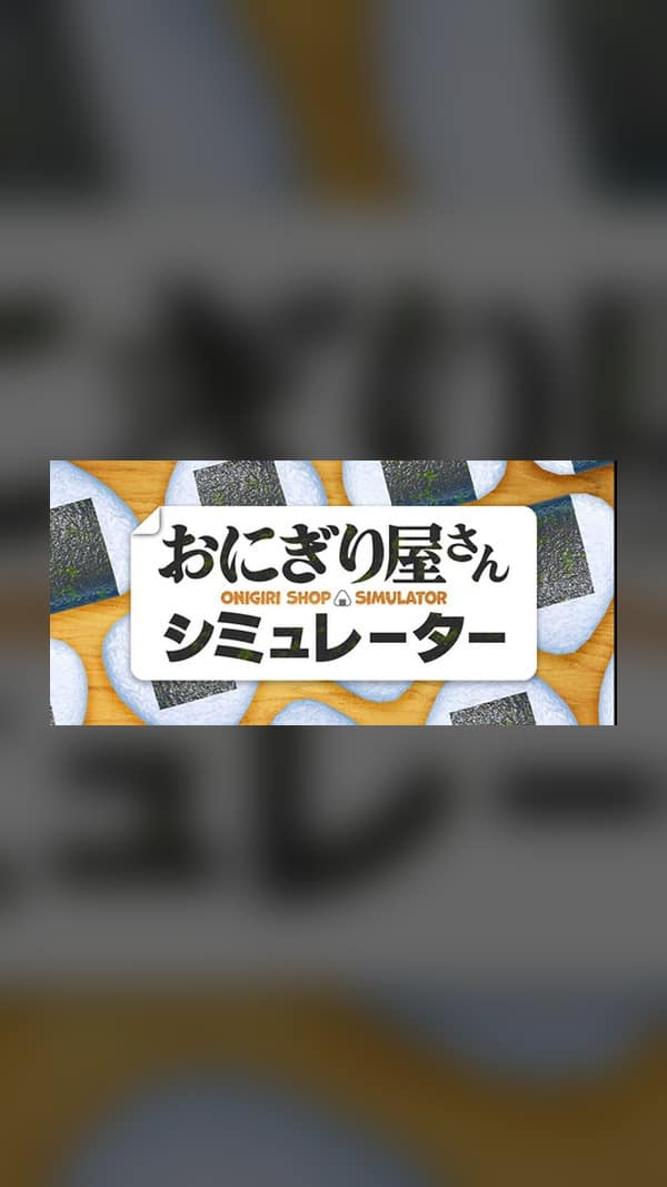 rental-1-14 寿司饭团店模拟器 Steam Game Experience