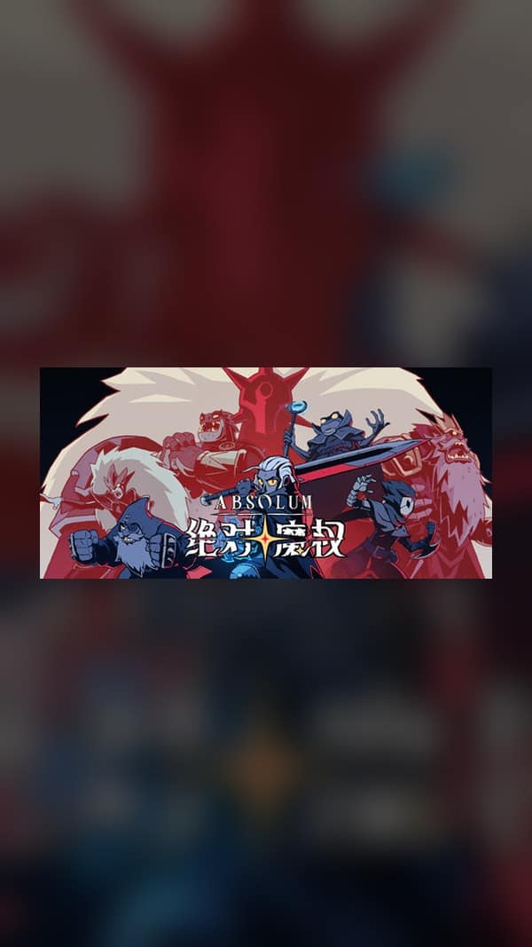 rental-1-17 绝对魔权 Steam Game Experience