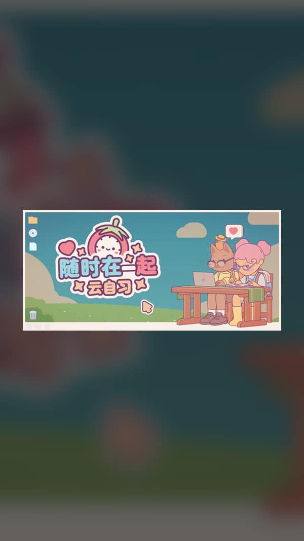 rental-1-24 随时在一起: 云自习 Steam Game Experience