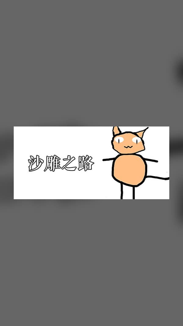 rental-1-26 沙雕之路 Steam Game Experience