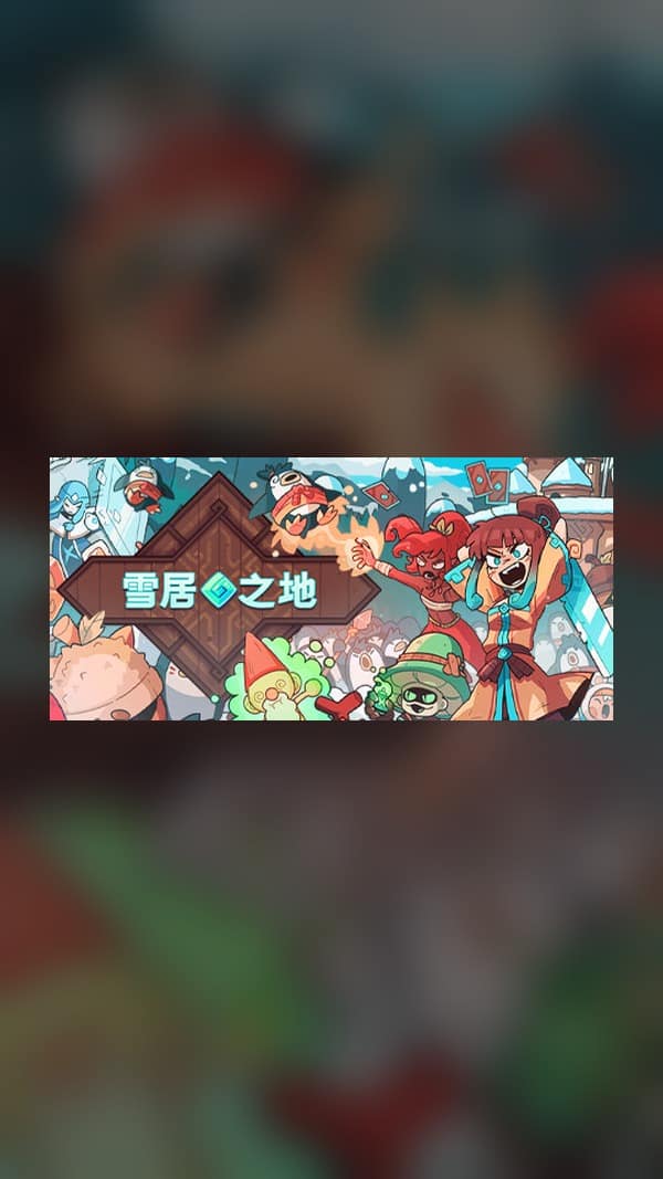 rental-1-4 雪居之地 Steam Game Experience