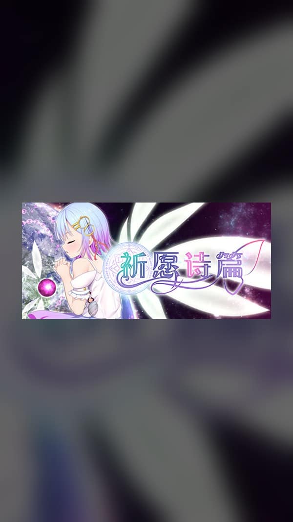 rental-1-43 祈愿诗篇 Steam Game Experience