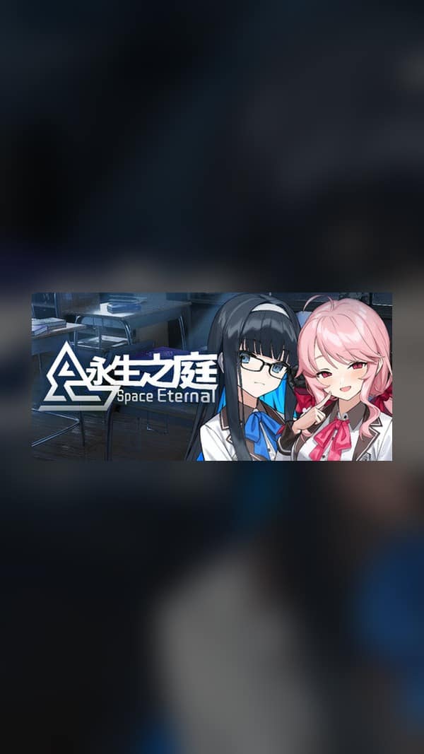 rental-1-53 永生之庭 Steam Game Experience