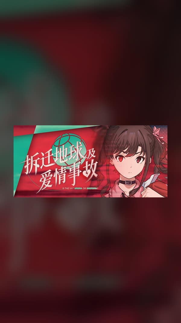 rental-1-65 拆迁地球及爱情事故 Steam Game Experience