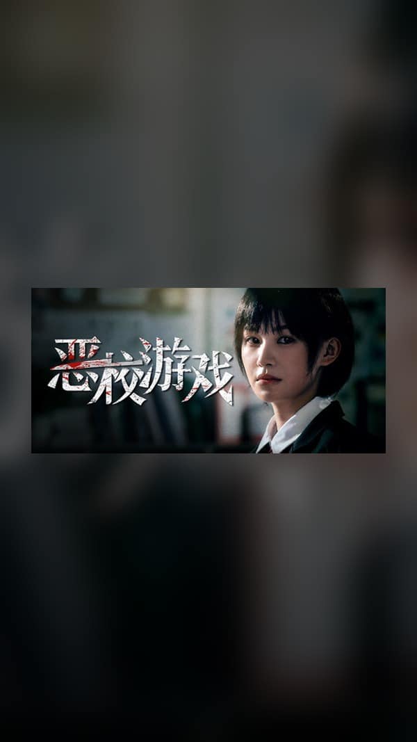rental-1-83 恶校游戏 Steam Game Experience