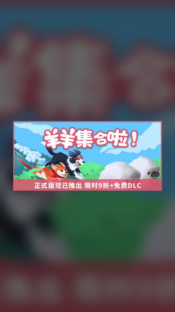 rental-1-99 Sheep Sheep Together! Steam Game Experience