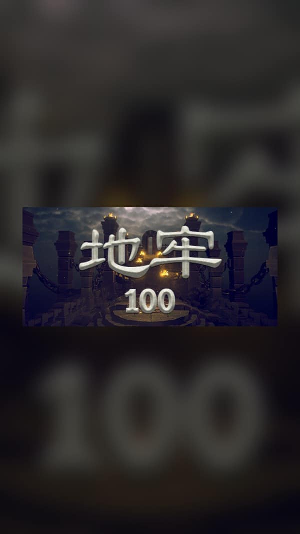 rental-100 地牢100 Steam Game Experience