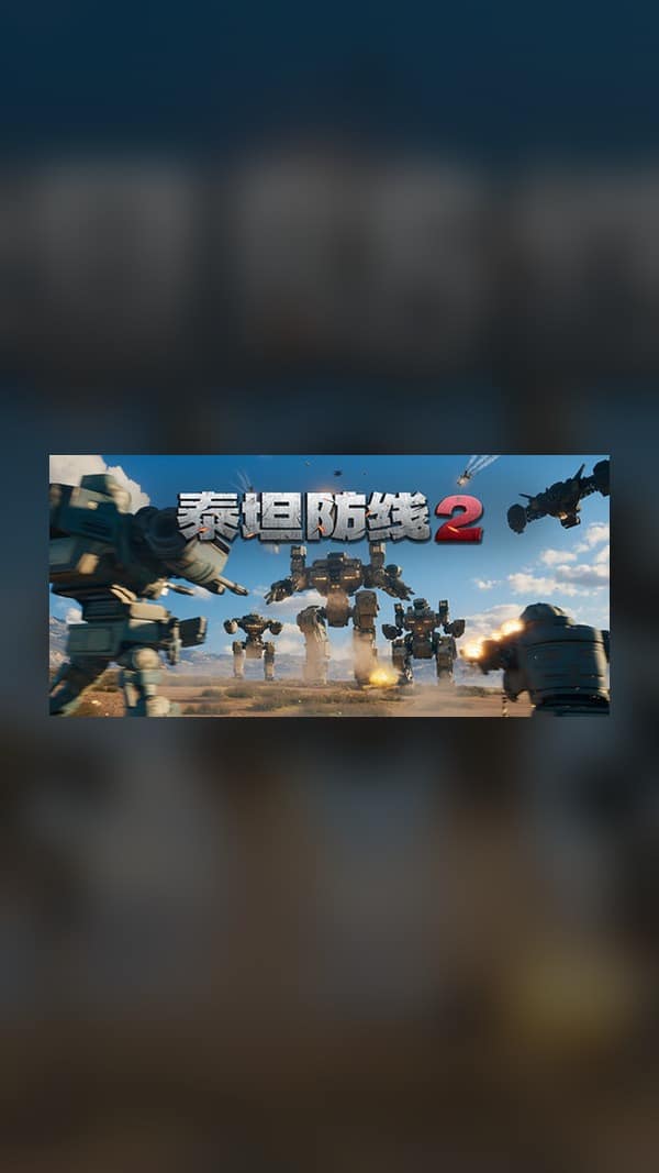 rental-2-1 泰坦防线2 Steam Game Experience