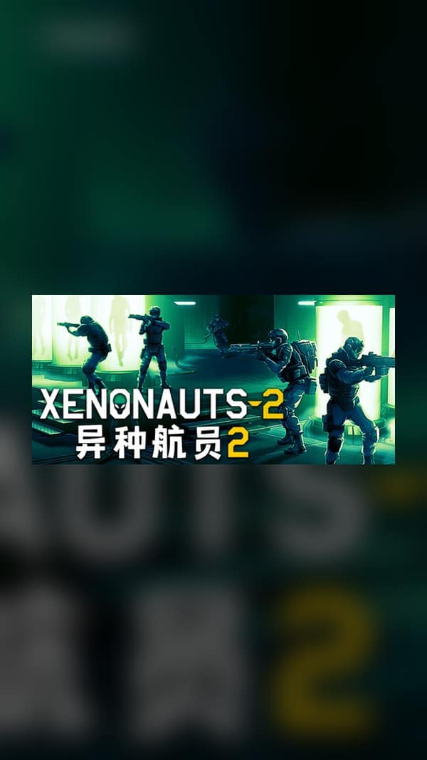 rental-2-9 异种航员2 Steam Game Experience