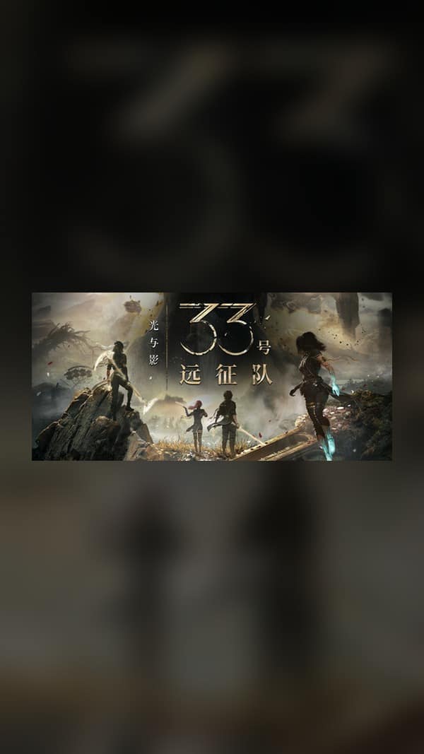 rental-33-1 光与影:33号远征队 Steam Game Experience