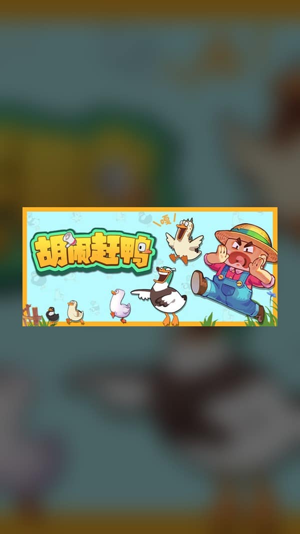 rental-duck-dash Duck Dash Steam Game Experience