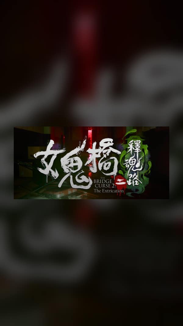 rental-female-ghost-bridge-2-the-road-to-soul-release Female Ghost Bridge 2 The Road to Soul Release Steam Game Experience