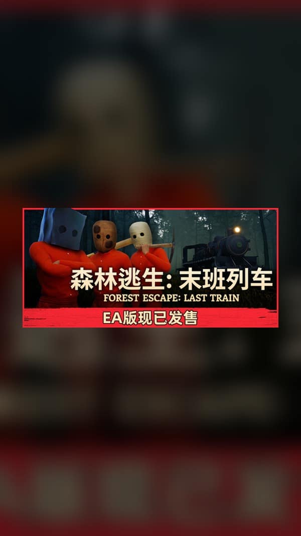 rental-forest-escape-last-train Forest Escape: Last Train Steam Game Experience