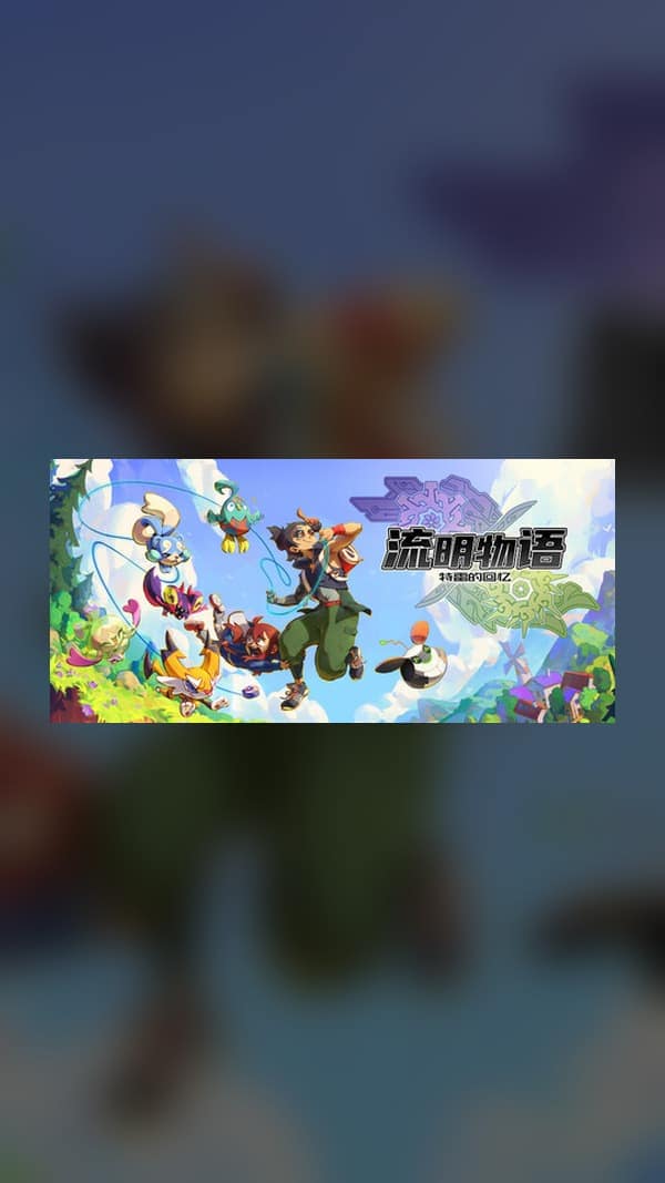 rental-lumen-tale-memories-of-terry Lumen Tale: Memories of Terry Steam Game Experience