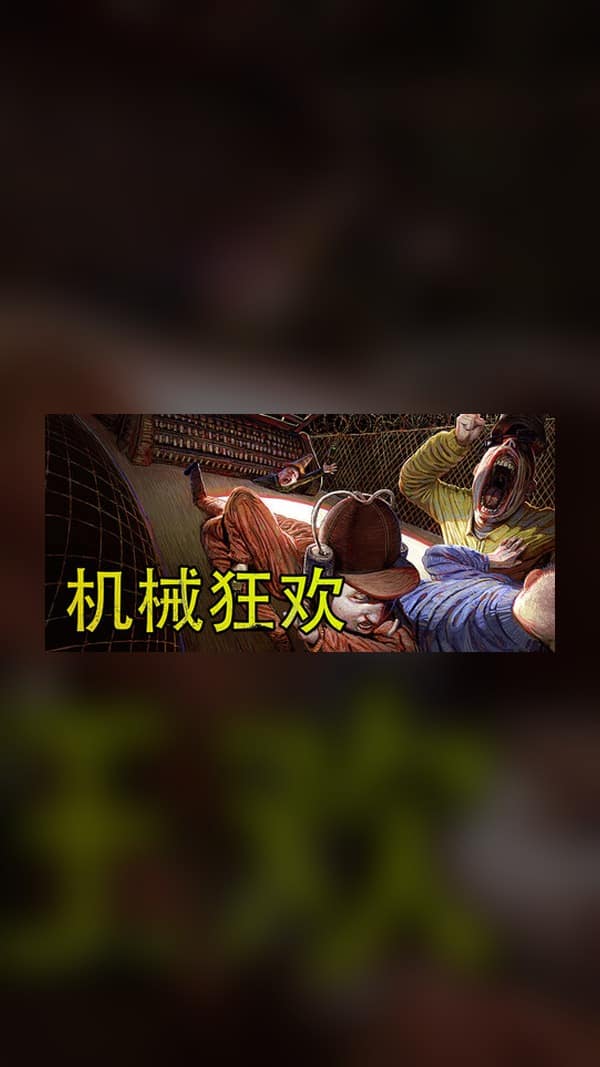 rental-mechanical-carnival Mechanical Carnival Steam Game Experience