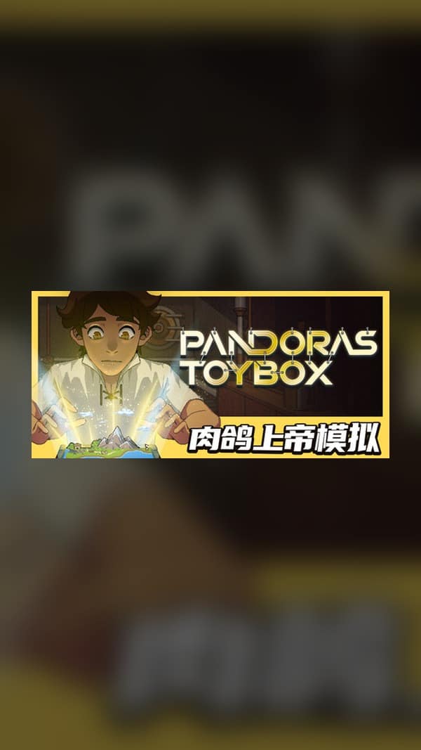 rental-pandora-s-toy-box Pandora's Toy Box Steam Game Experience