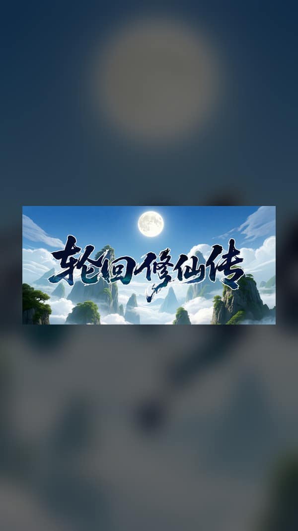 rental-reincarnation-immortal-cultivation Reincarnation: Immortal Cultivation Steam Game Experience