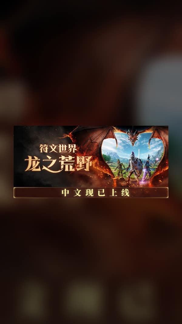 rental-runeworld-dragonwild Runeworld: Dragonwild Steam Game Experience