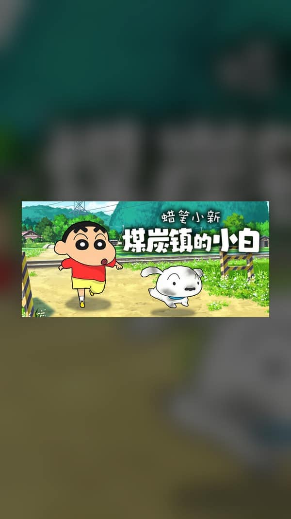 rental-shin-chan-shiro-of-coal-town Shin-chan: Shiro of Coal Town Steam Game Experience