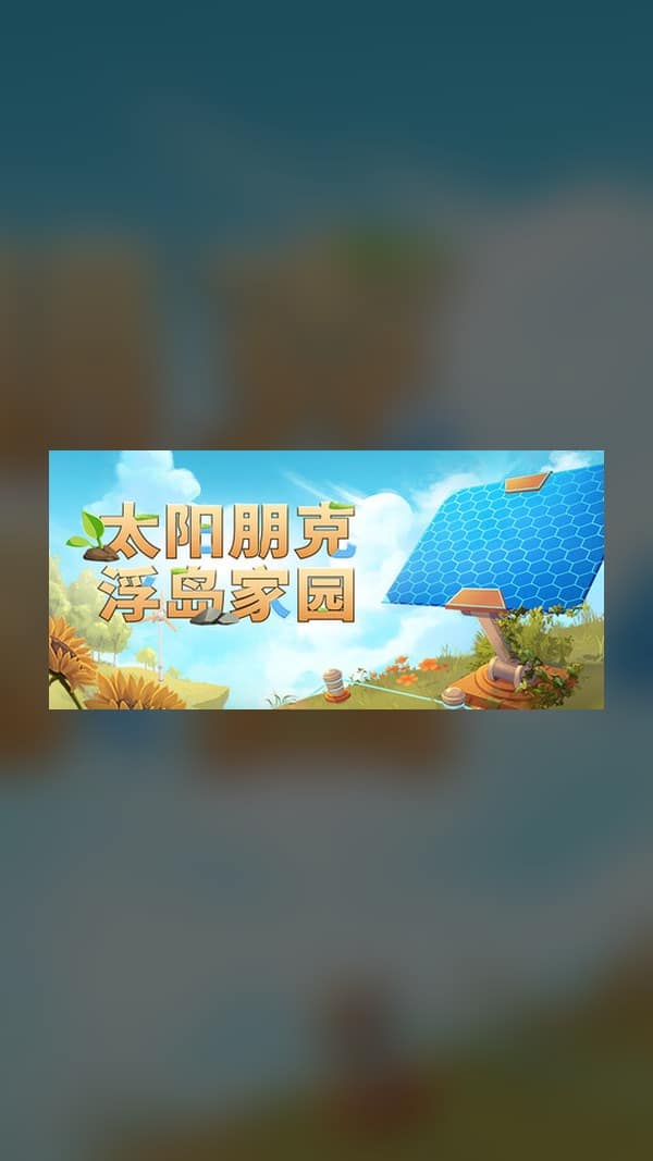 rental-solarpunk-floating-island-home Solarpunk: Floating Island Home Steam Game Experience