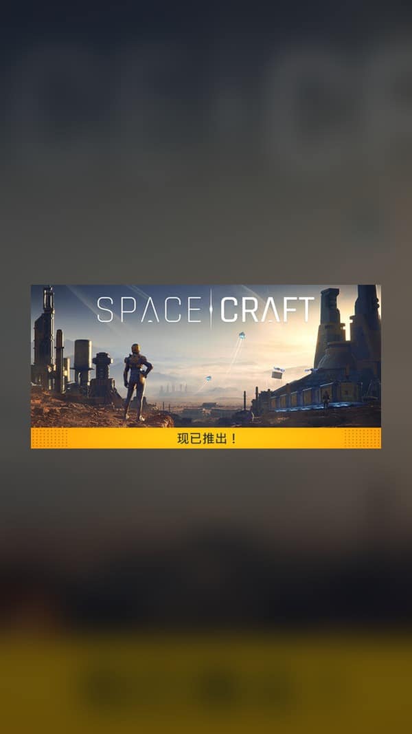 rental-spacecraft 星际征程 SpaceCraft Steam Game Experience