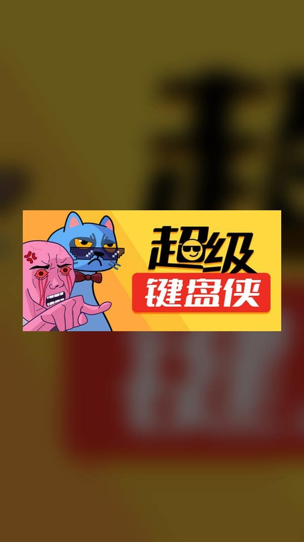 rental-super-keyboard-warrior Super keyboard warrior Steam Game Experience