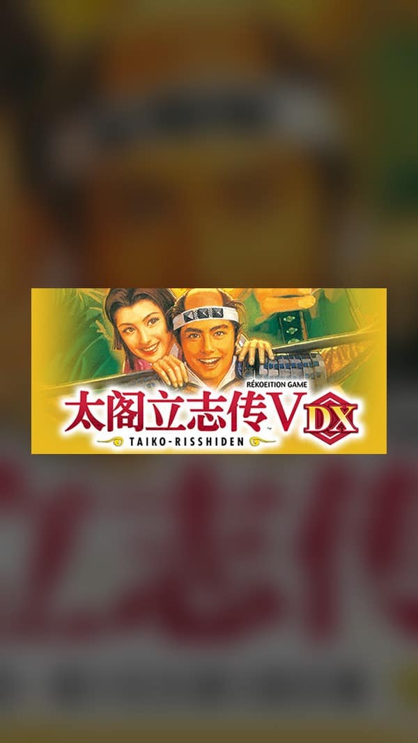 rental-taikou-risshiden-v-dx Taikou Risshiden V DX Steam Game Experience