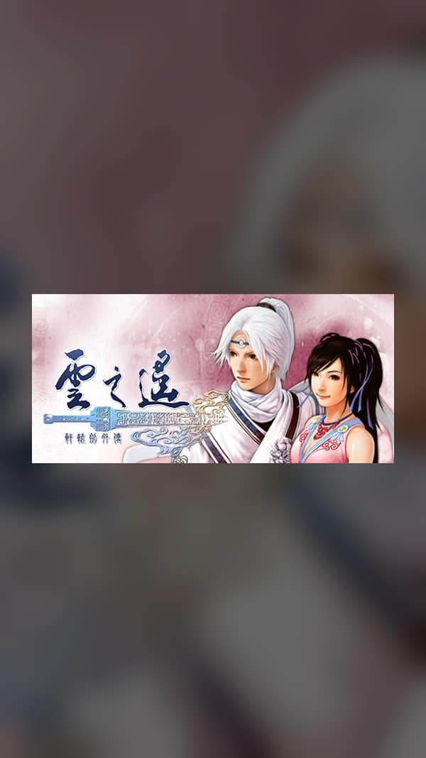 rental-xuan-yuan-sword-faraway-journey Xuan-Yuan Sword: Faraway Journey Steam Game Experience
