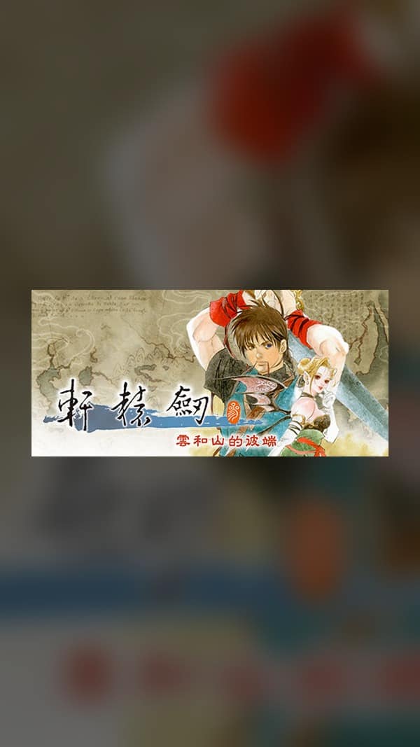 rental-xuanyuan-sword-three-the-other-side-of-yunhe-mount Xuanyuan Sword Three The other side of Yunhe Mountain Steam Game Experience