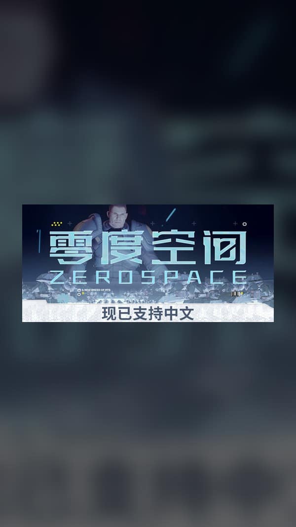 rental-zerospace ZeroSpace Steam Game Experience